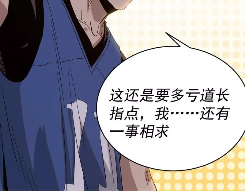 我被地球绑架了,第八话 重回练气,第103张